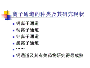 药物化学硝苯地平ppt课件.ppt