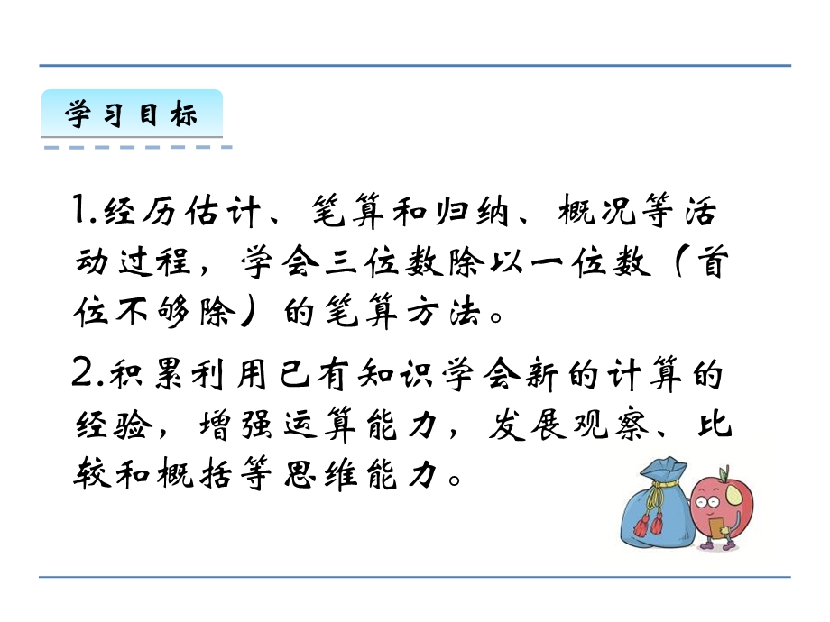 苏教版三年级上笔算两、三位数除以一位数(首位不够除)ppt课件.ppt_第2页