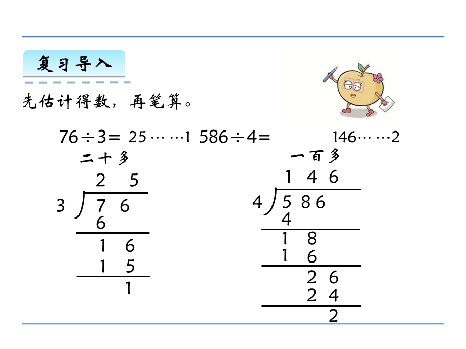 苏教版三年级上笔算两、三位数除以一位数(首位不够除)ppt课件.ppt_第3页