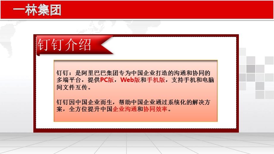 钉钉软件使用培训2018年8月18日ppt课件.pptx_第2页