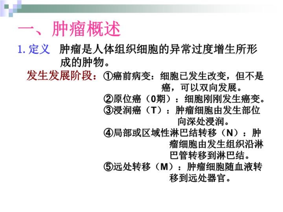 肿瘤防治PPT课件.ppt_第2页