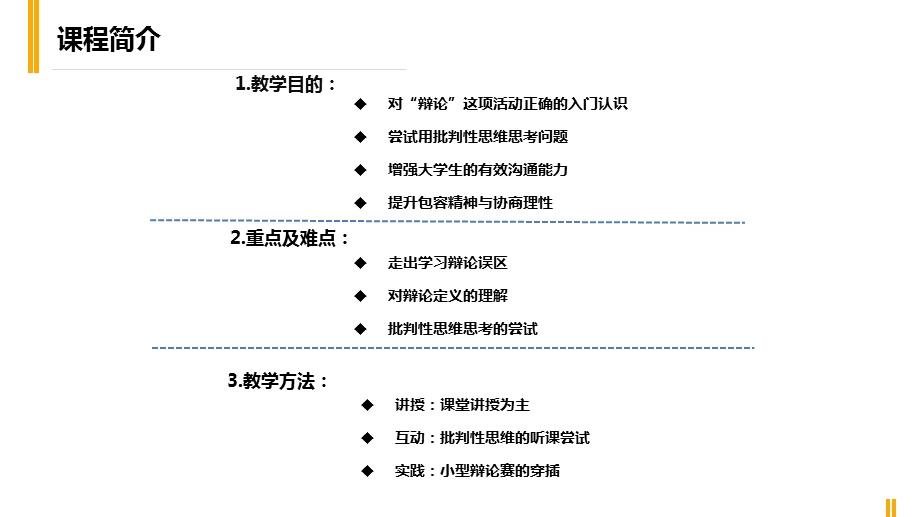 辩论：说服的艺术ppt课件.pptx_第2页