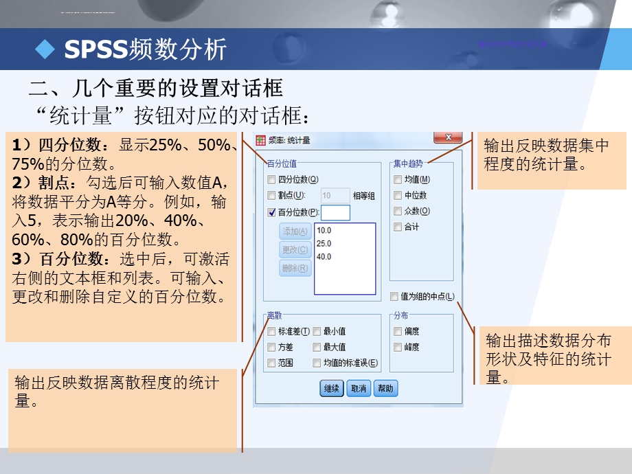 第2讲.SPSS描述性统计分析ppt课件.ppt_第3页