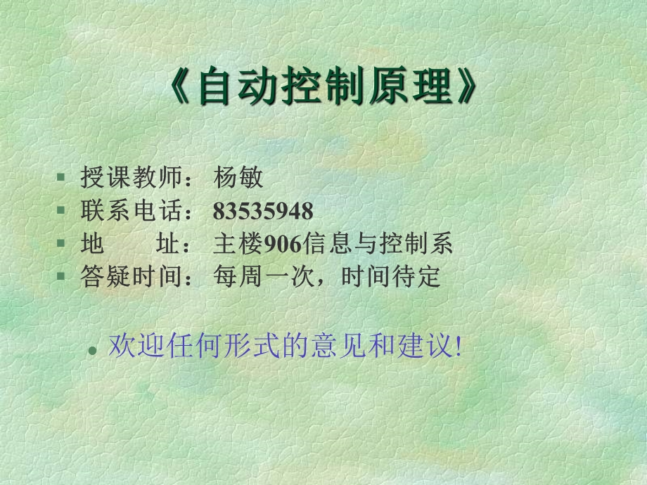 自动控制的一般概念ppt课件.ppt_第1页