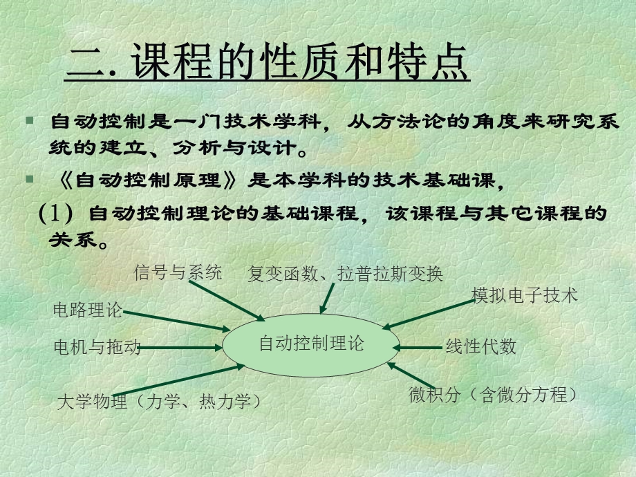 自动控制的一般概念ppt课件.ppt_第3页