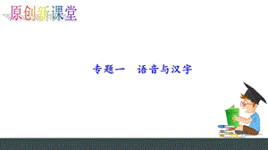 部编版初中语文八上字词复习练习ppt课件.pptx