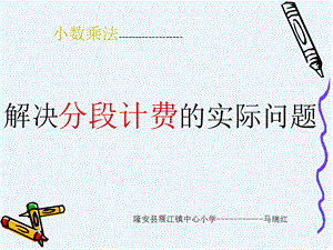 解决分段计费的实际问题ppt课件.ppt