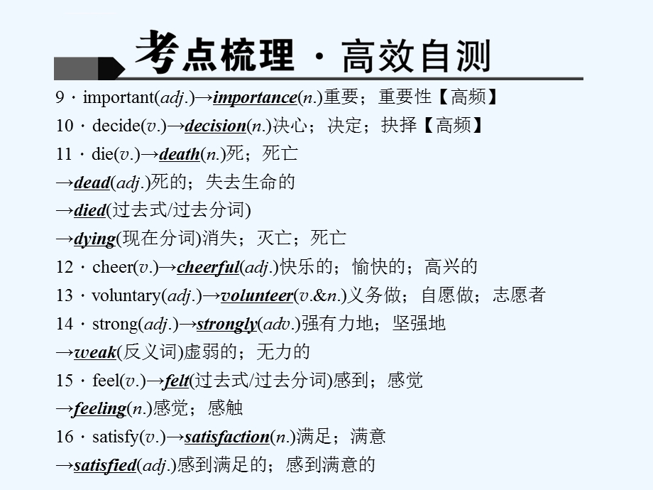 英语人教版八年级下册复习课ppt课件.ppt_第3页