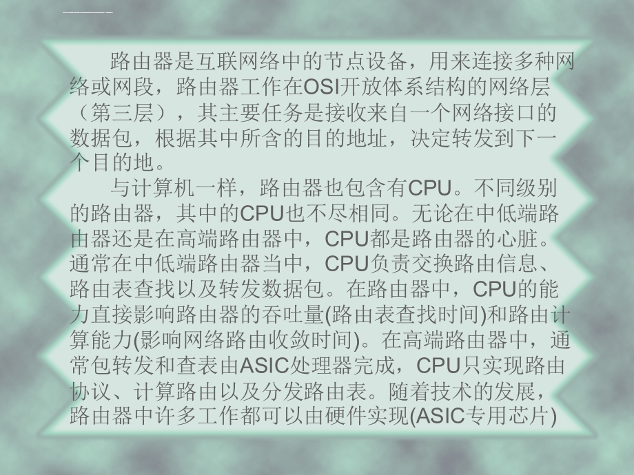 路由器中的嵌入式ppt课件.ppt_第3页