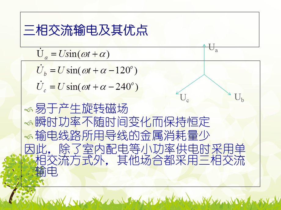 第三章输变电系统ppt课件.ppt_第3页