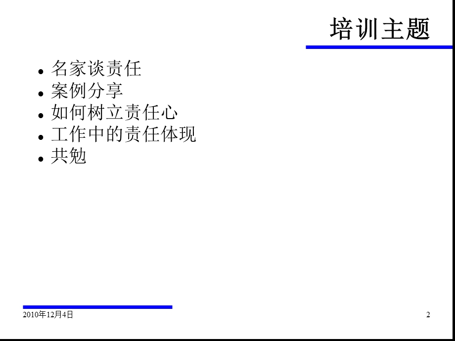 责任的重要性ppt课件.ppt_第2页