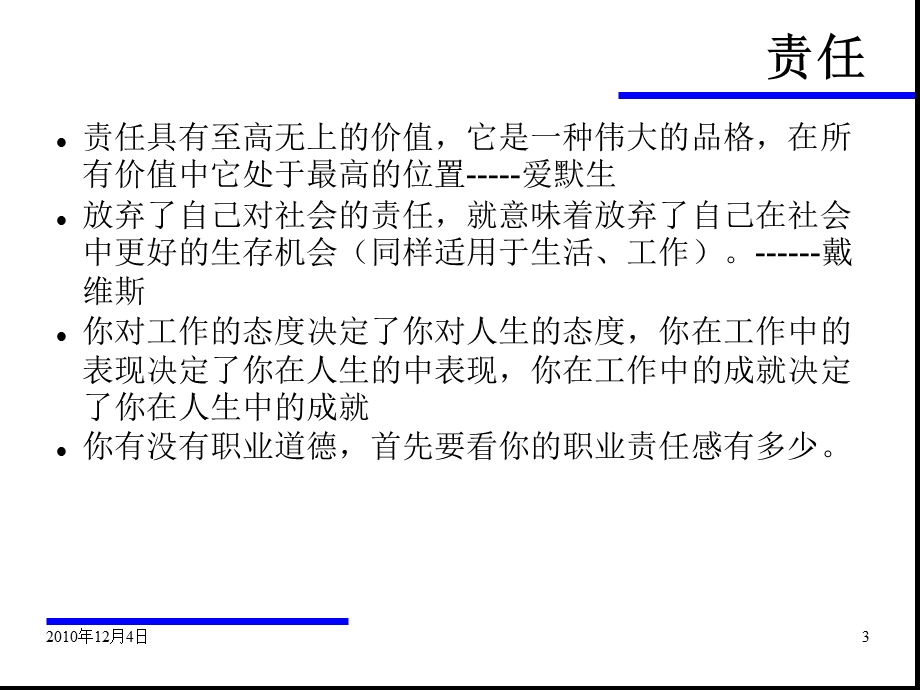 责任的重要性ppt课件.ppt_第3页