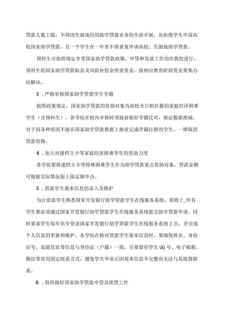 XX建筑职业技术学院关于做好我校202X年秋季学期助学贷款相关工作的通知.docx_第2页