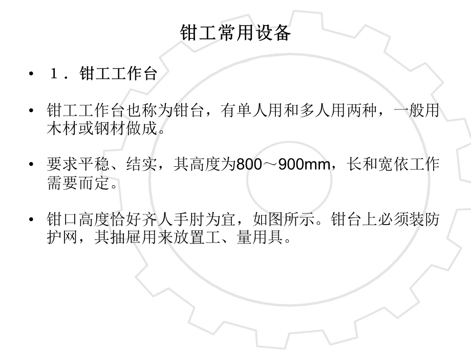 钳工基础知识ppt课件.ppt_第3页