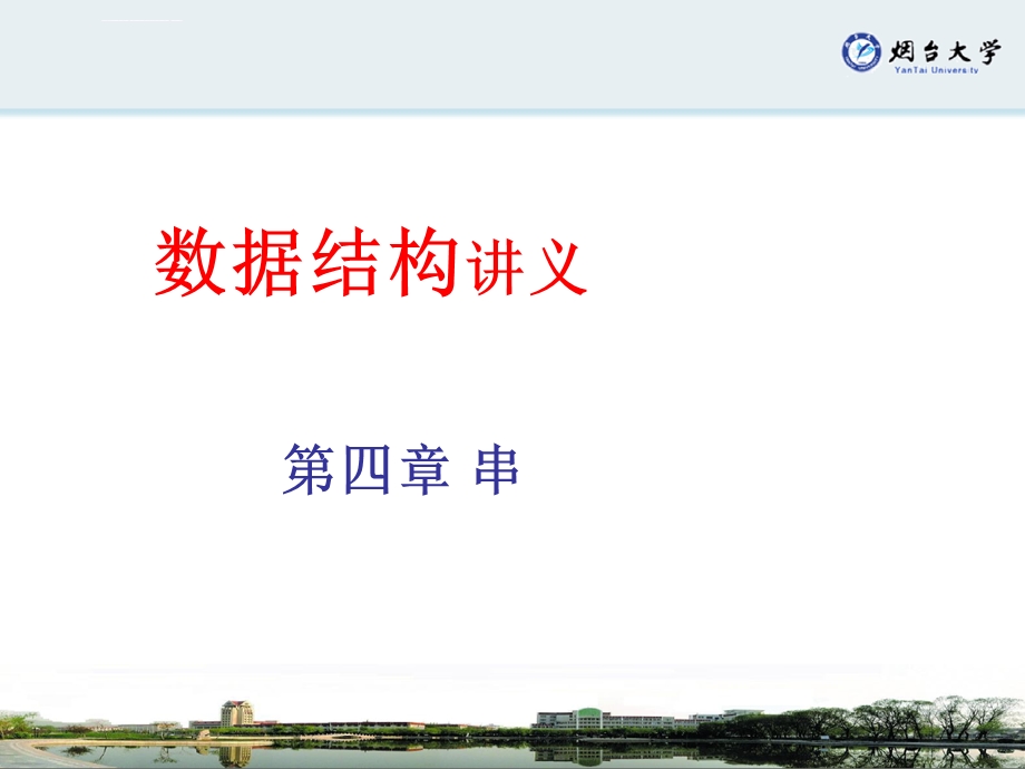 链式存储结构ppt课件.ppt_第1页