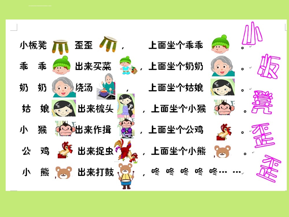 语言：小板凳歪歪ppt课件.ppt_第2页