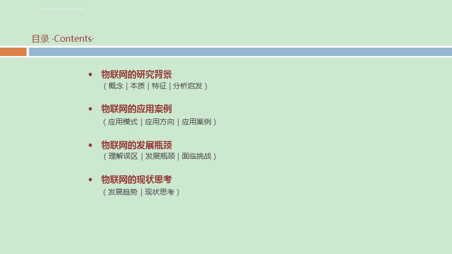 解读物联网可直接做演讲用ppt课件.ppt_第2页