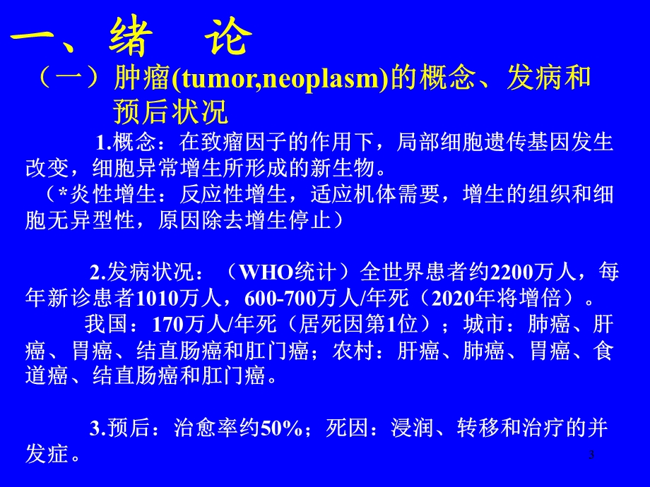 肿瘤的浸润与转移机制ppt课件.ppt_第3页