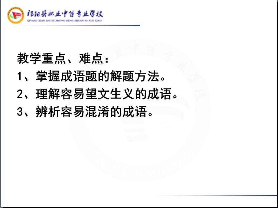 职高三年级成语专题复习ppt课件.ppt_第3页