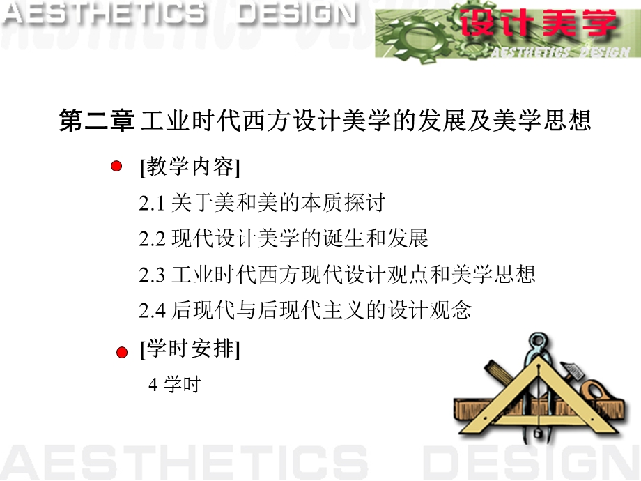 设计美学第二章ppt课件.ppt_第2页