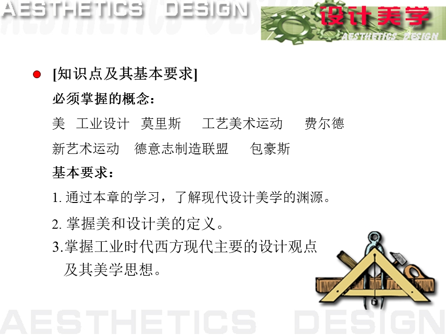 设计美学第二章ppt课件.ppt_第3页