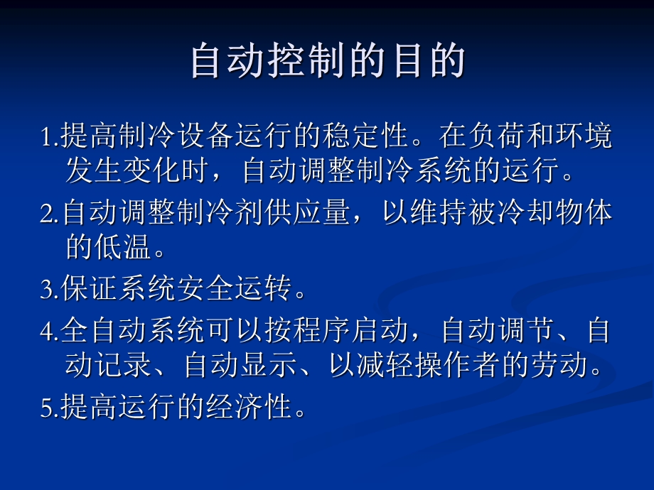 详细制冷系统电气控制介绍ppt课件.ppt_第3页