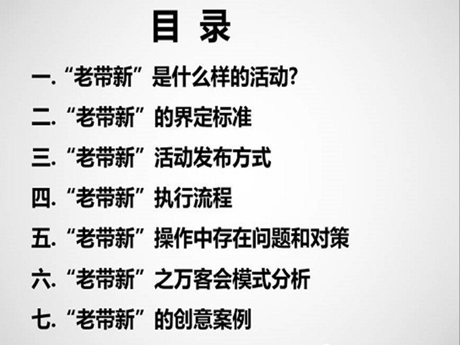 防止“老带新”走样的6个对策ppt课件.ppt_第2页