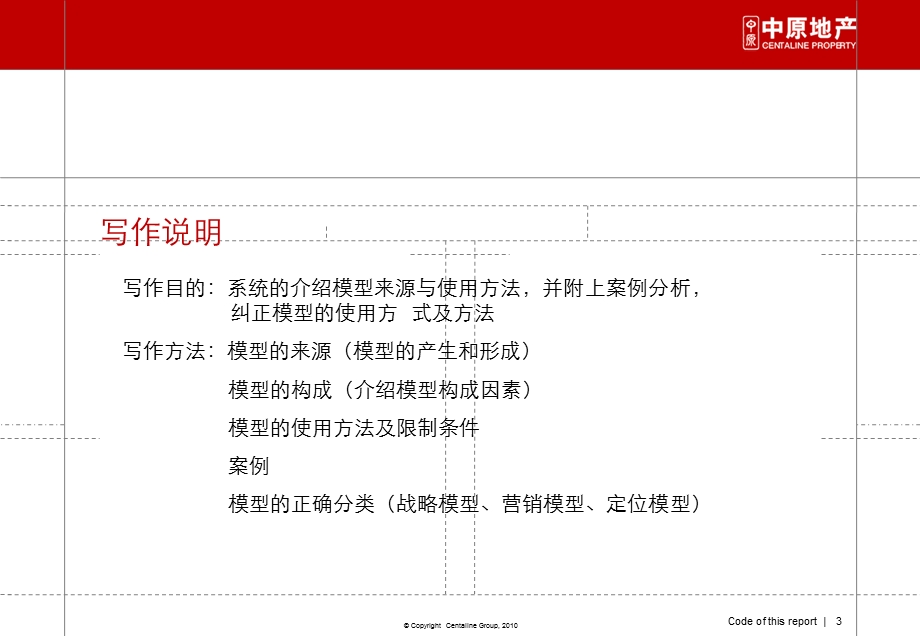 策划常用十大模型ppt课件.ppt_第3页