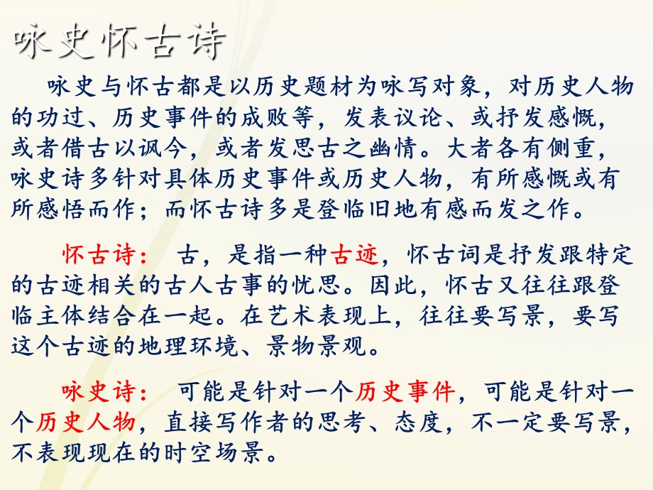 越中览古与苏台览古比较鉴赏ppt课件.ppt_第1页