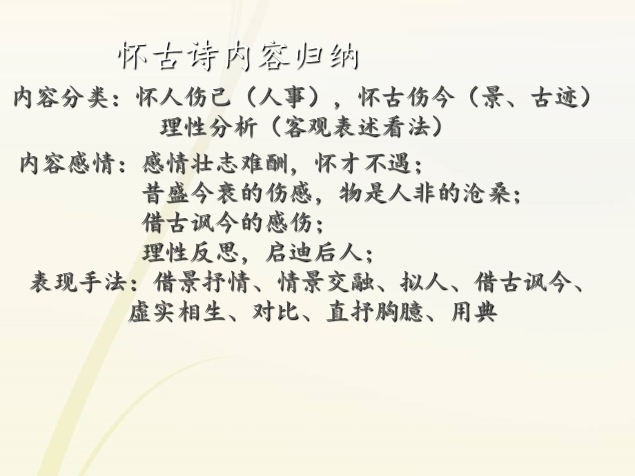 越中览古与苏台览古比较鉴赏ppt课件.ppt_第3页