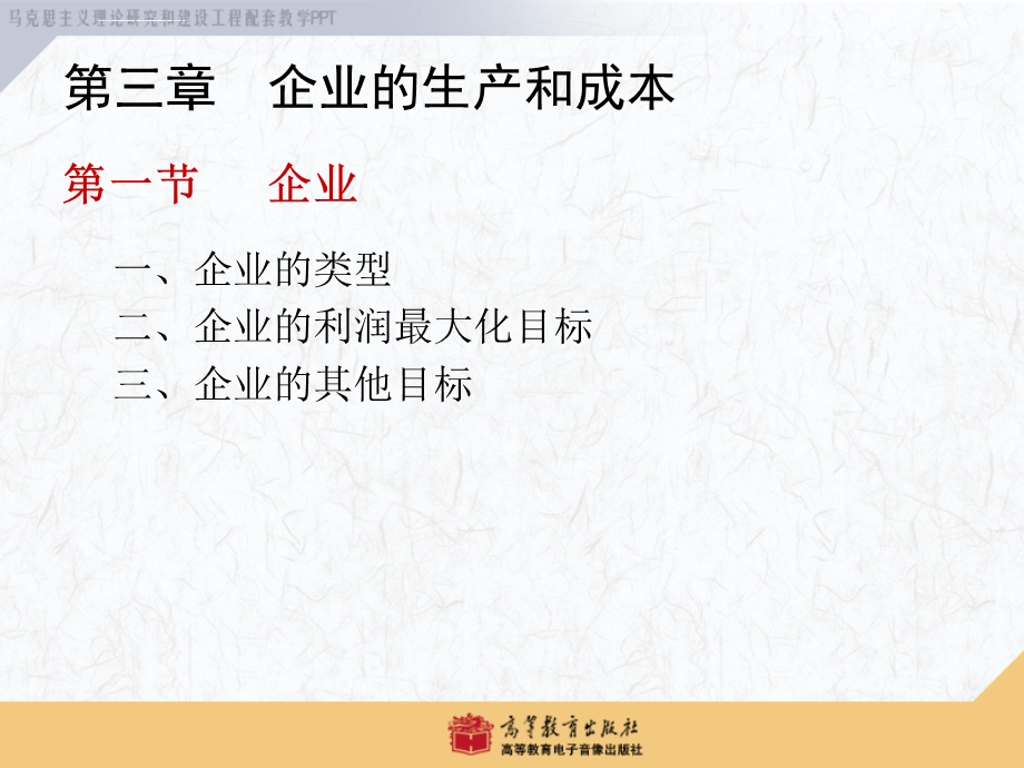 西方经济学马工版 第3章 修改ppt课件.ppt_第3页