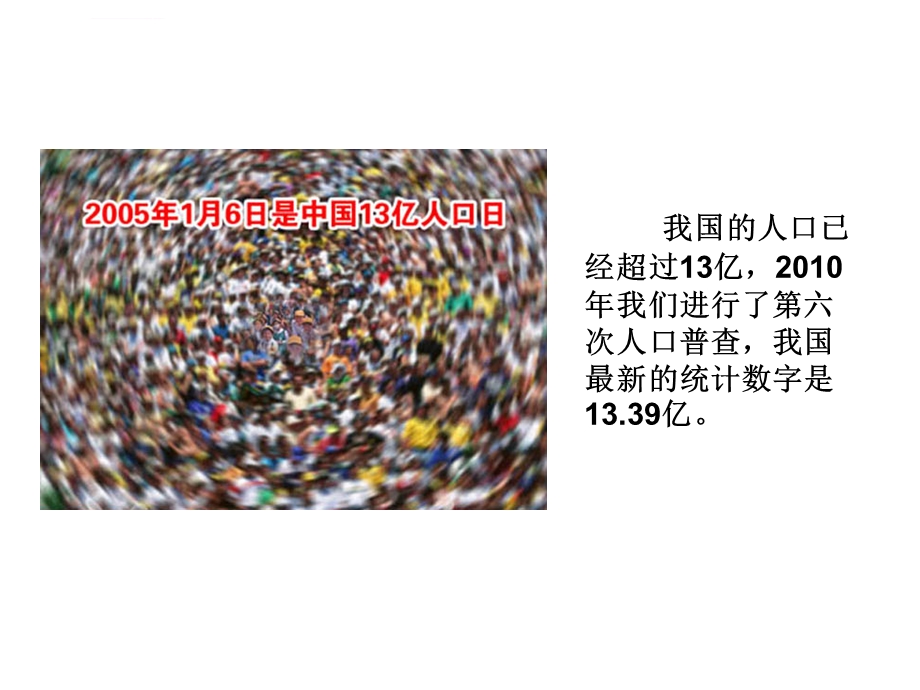 第一节人口的数量变化ppt课件.ppt_第3页