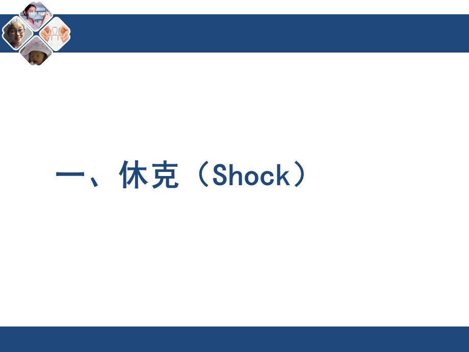 过敏性休克的急救与护理ICU(2018年1月29日)ppt课件.pptx_第3页