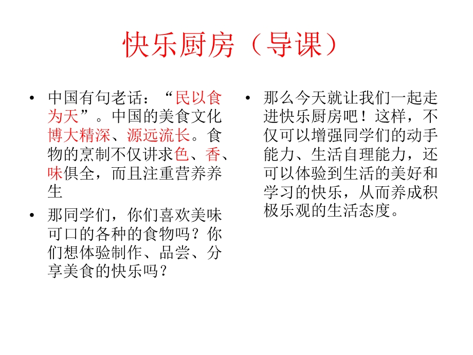 蔬菜沙拉公开课邱荣荣ppt课件.ppt_第2页