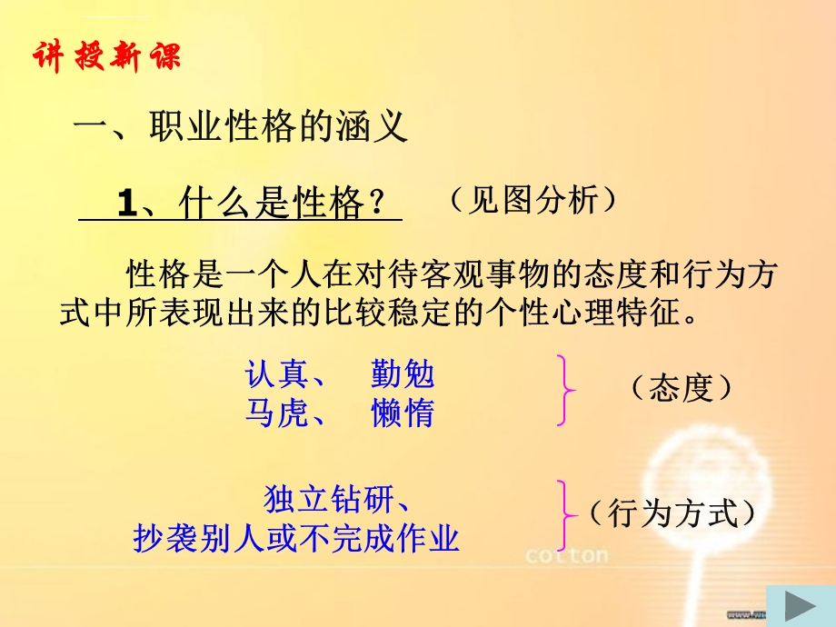 职业与职业性格ppt课件.ppt_第3页