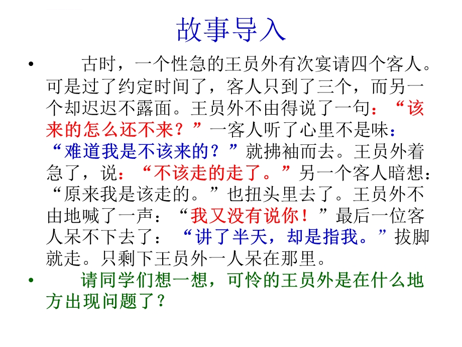 语言简明.部编版ppt课件.ppt_第2页