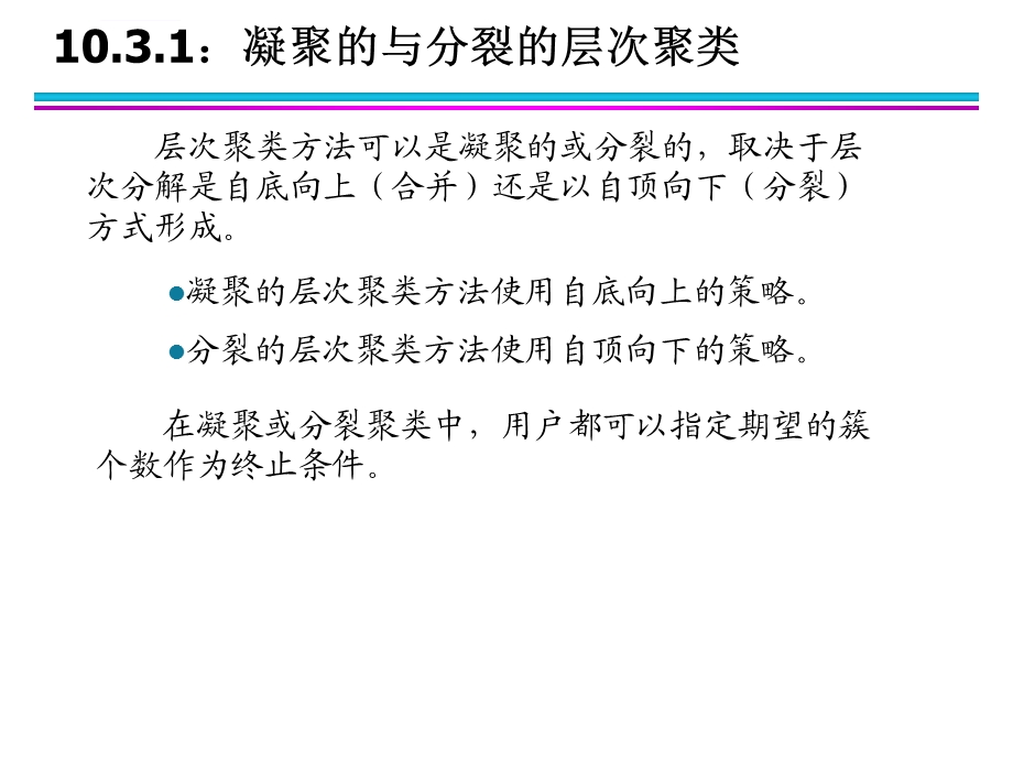 聚类分析基本概念和方法ppt课件.ppt_第2页