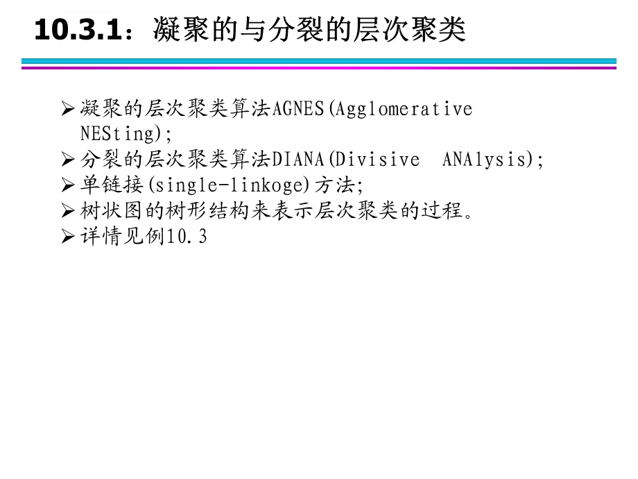 聚类分析基本概念和方法ppt课件.ppt_第3页