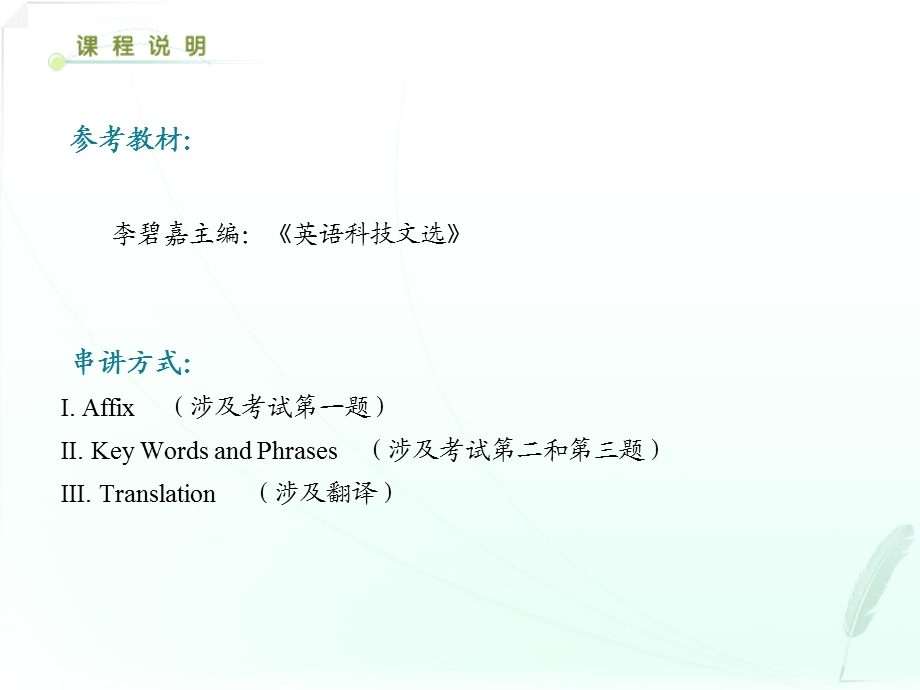 自考英语科技文选精要ppt课件.ppt_第2页