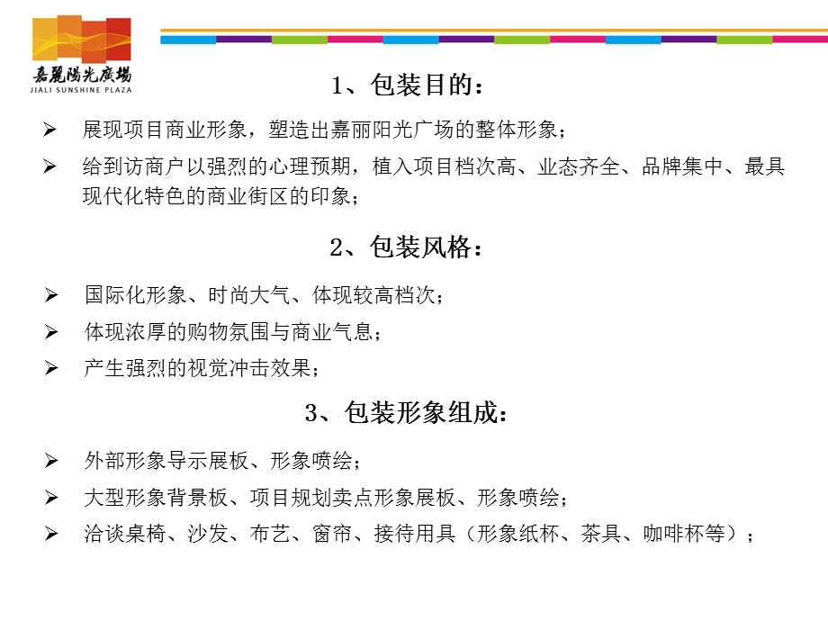 营销中心形象包装方案（定稿）ppt课件.ppt_第3页