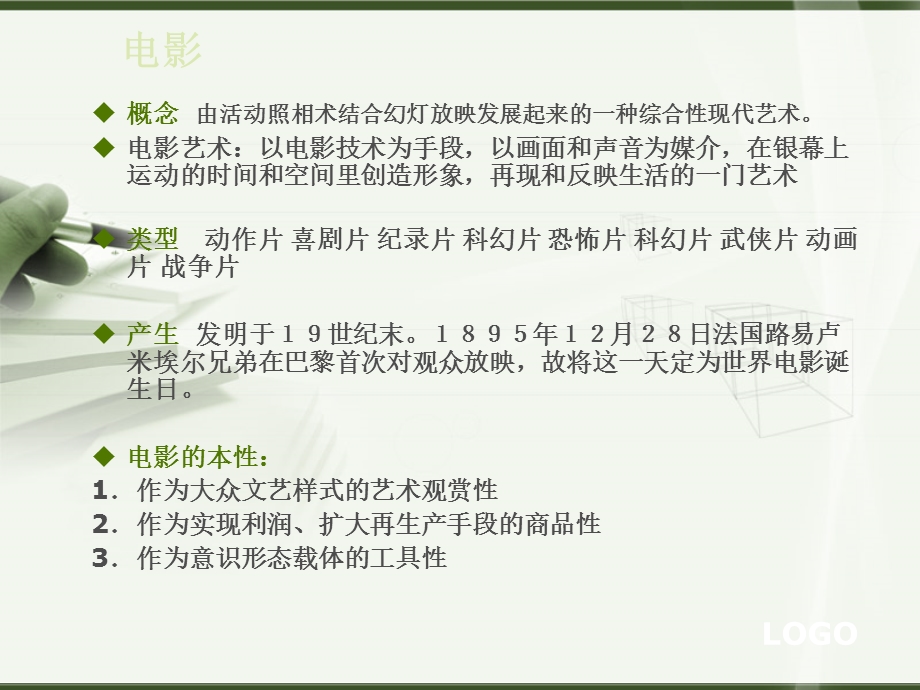 艺考影评考试技巧ppt课件.ppt_第2页