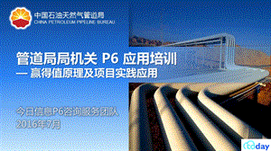 赢得值原理及项目实践应用ppt课件.pptx