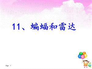 蝙蝠和雷达ppt 课件.ppt