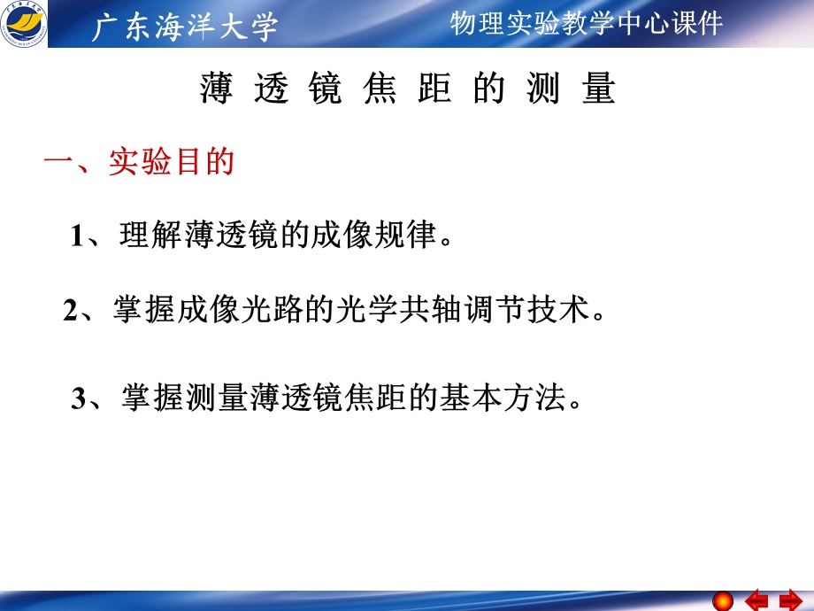 薄透镜焦距的测量ppt课件.ppt_第1页