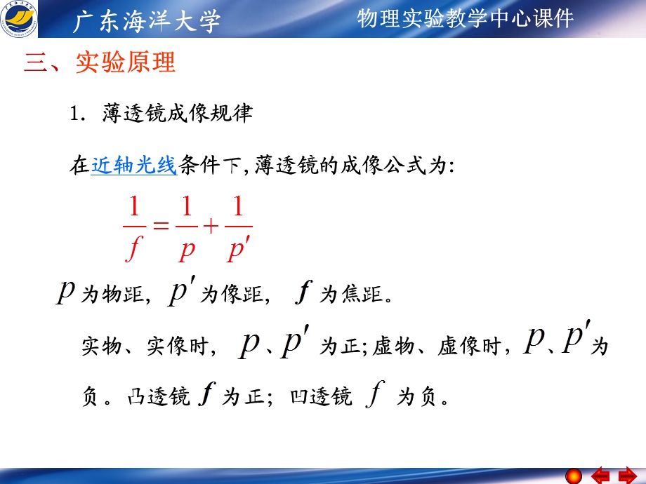 薄透镜焦距的测量ppt课件.ppt_第3页