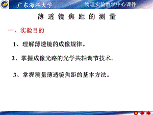 薄透镜焦距的测量ppt课件.ppt