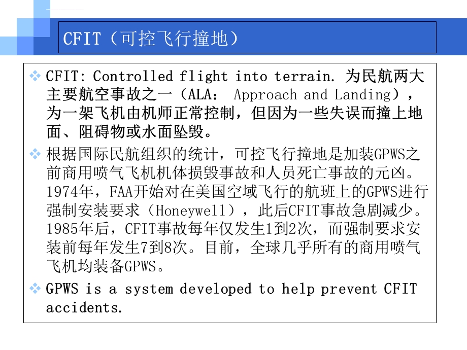 近地警告系统ppt课件.ppt_第2页