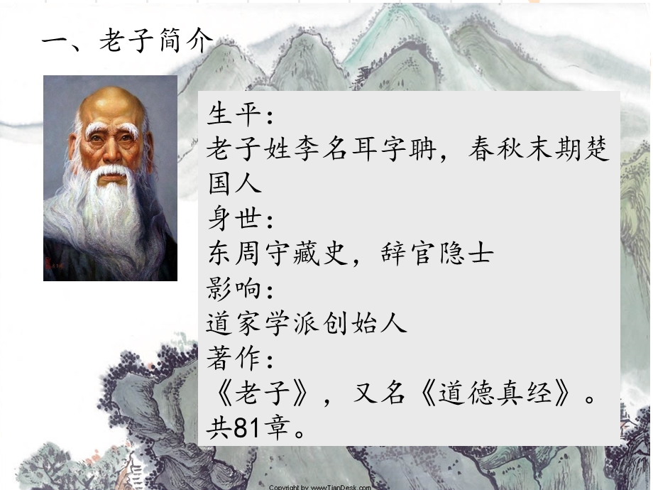 道家老庄思想ppt课件.ppt_第2页