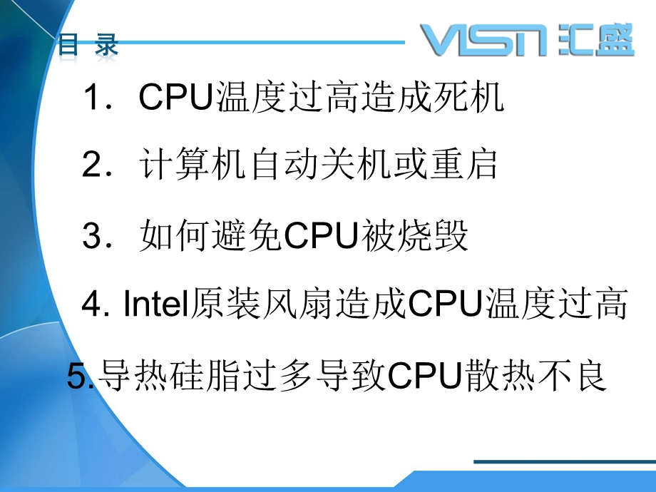 计算机常见故障ppt课件.ppt_第2页