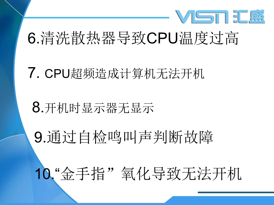 计算机常见故障ppt课件.ppt_第3页